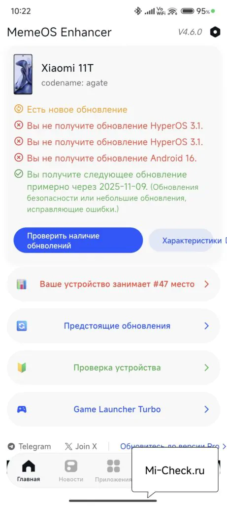 MemeOS Enhancer определяет модель телефона и доступные обновления