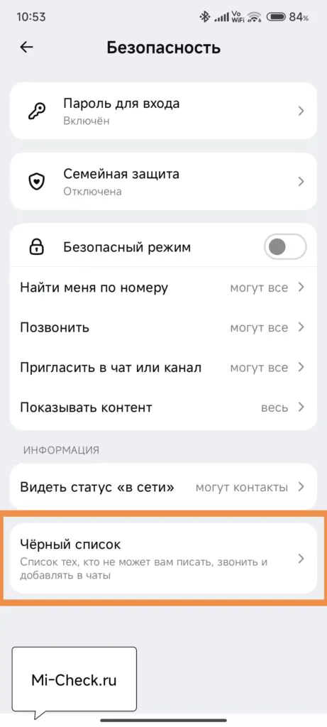 Чёрный список в MAX