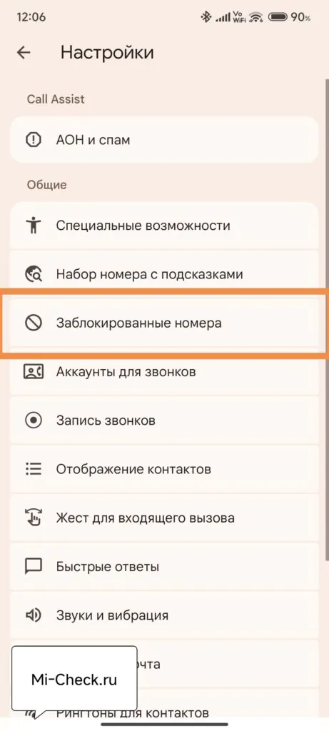 Заблокировать номера в звонилке Google