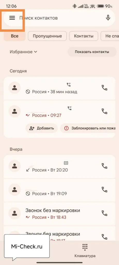 Вход в настройки звонилки Google