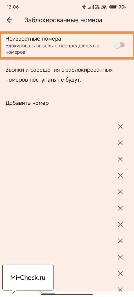 Заблокировать входящие от неизвестных в звонилке Google