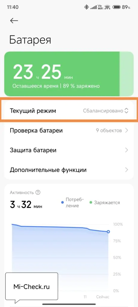 Текущий режим: Сбалансированный