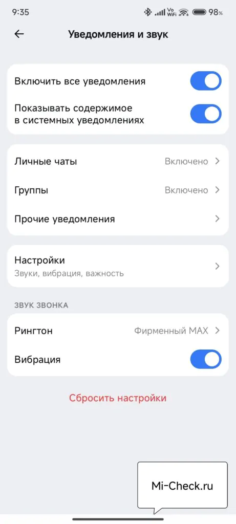 Настройки уведомлений в MAX
