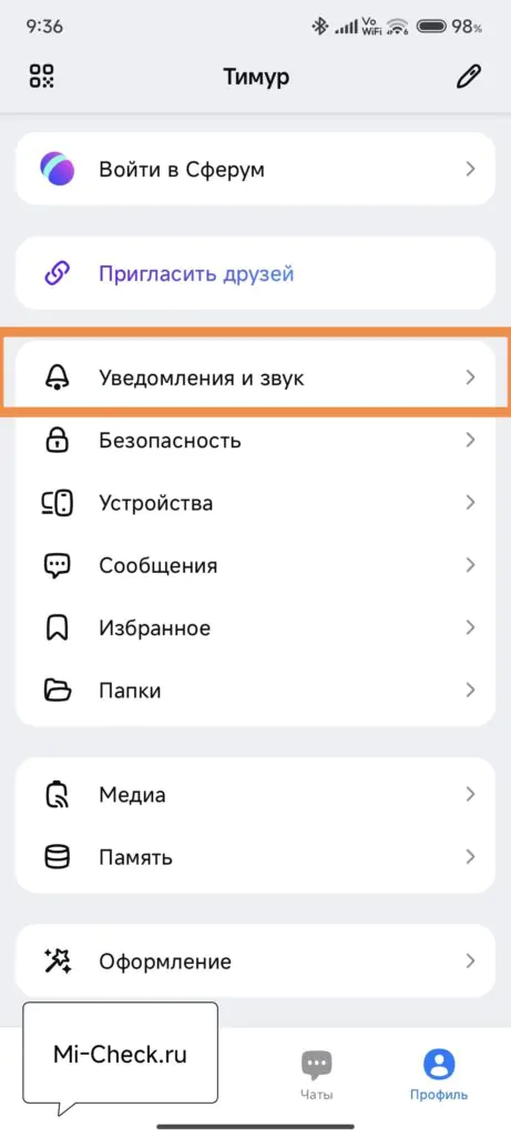 Уведомления и звук в MAX