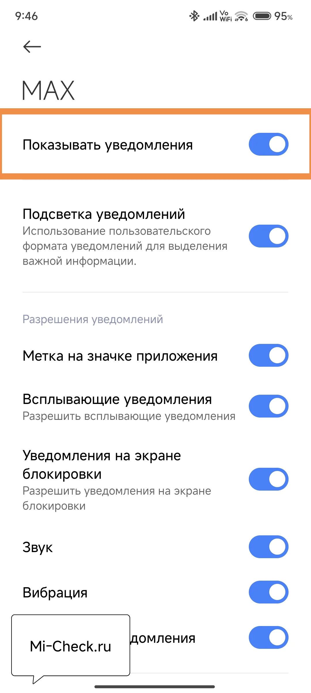 Полное отключение уведомлений в MAX
