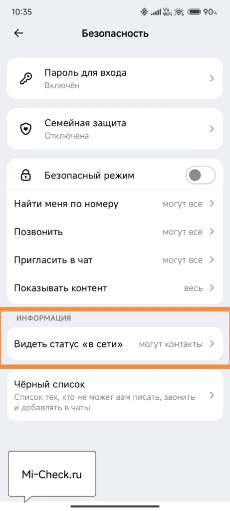 Видеть статус в Сети в Max