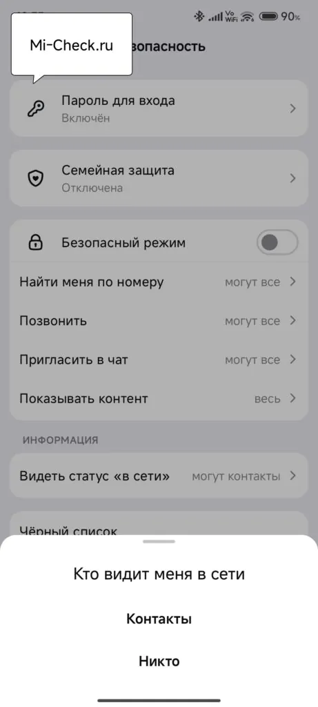 Видеть статус в Сети в Max