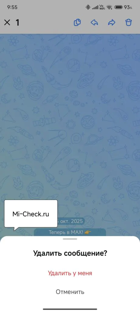 Удалить сообщение у себя в Max