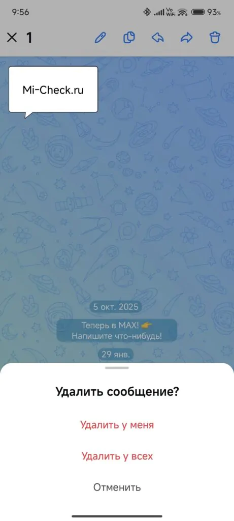 Удалить сообщение для всех в Max