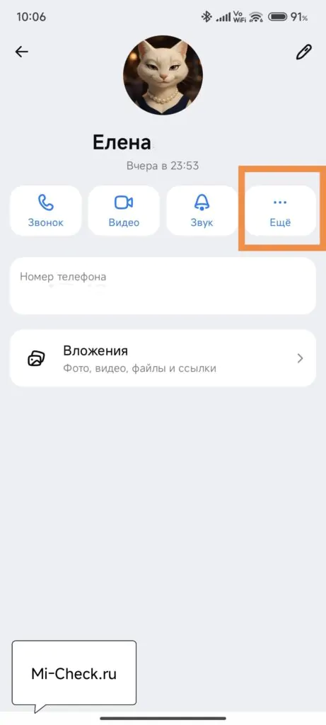 Вызов меню для очистки истории и удаления чата в Max