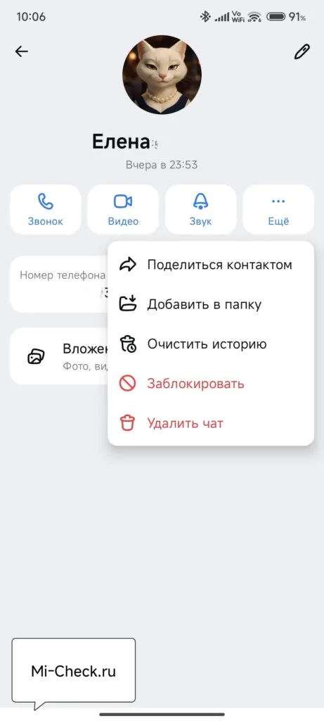 Очистка истории и удаление чата в Max