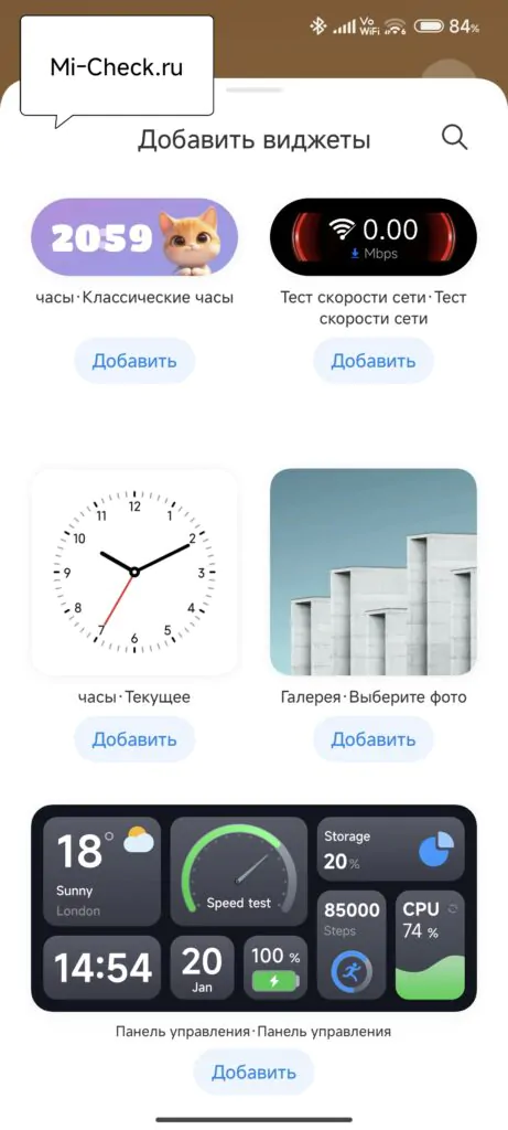 Выбор виджета с часами и погодой