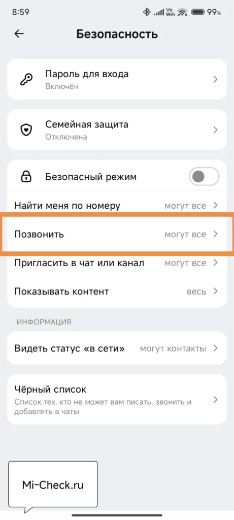 Принимать звонки от всех в Max