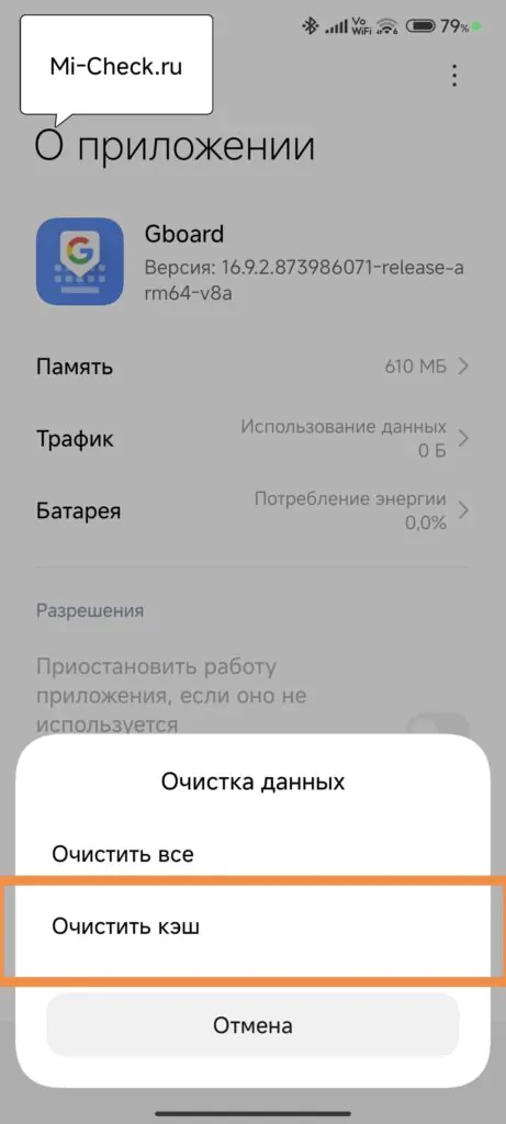 Очистить кэш Gboard