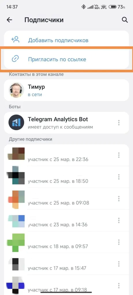 Создание одноразовой ссылки в Telegram: пригласить по ссылке