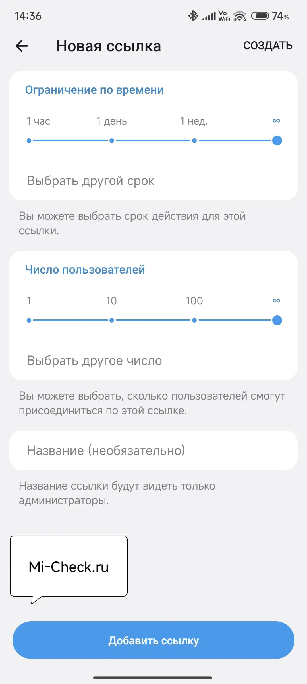 Пример настройки лимитов для ссылки в Telegram