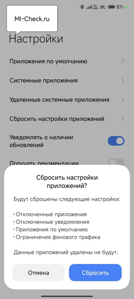 Сбросить настройки приложений