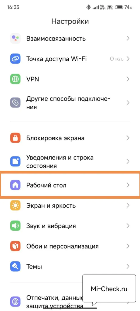 Рабочий стол в HyperOS