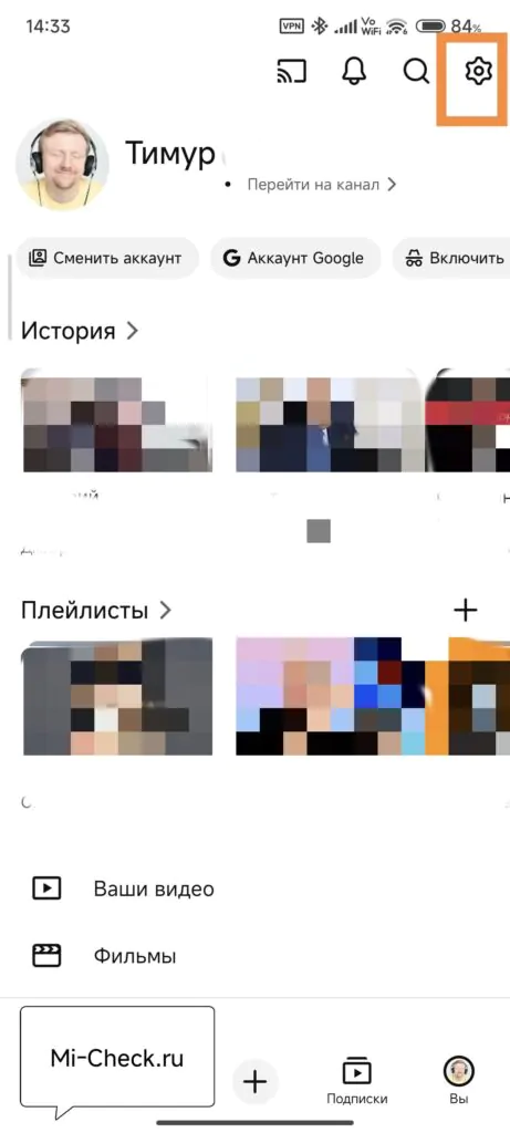 Вход в настройки YouTube