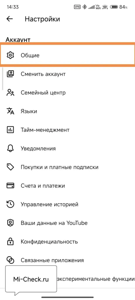 Общие настройки YouTube