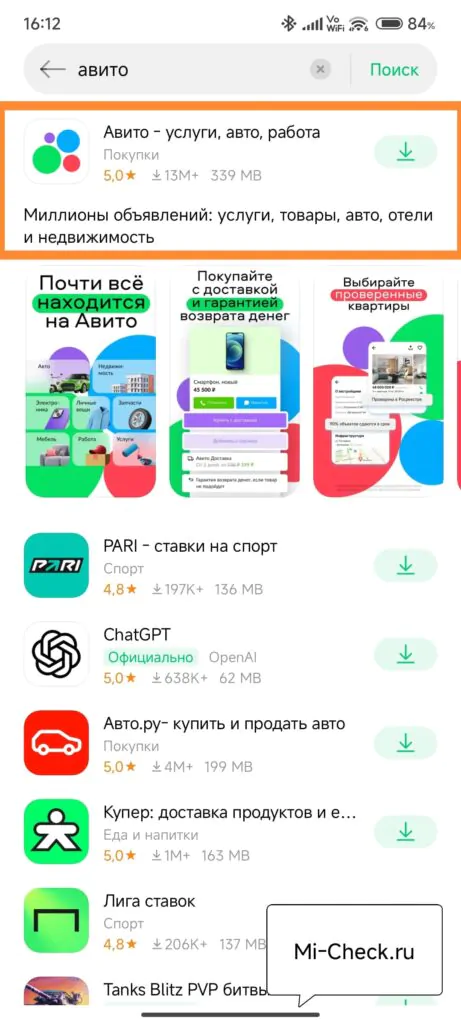 Экран магазина приложений с результатами поиска по запросу „авито“