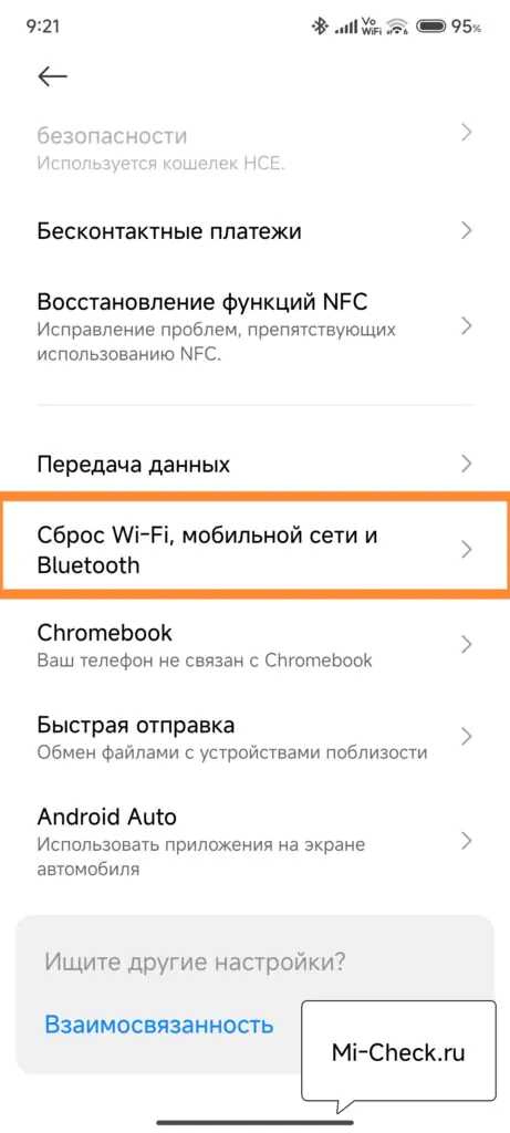 Настройки HyperOS: сброс Wi-Fi, мобильной сети и Bluetooth.