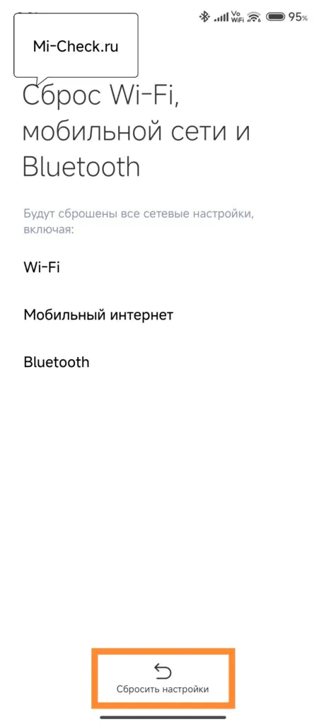 Экран сброса сетевых настроек HyperOS на Xiaomi.