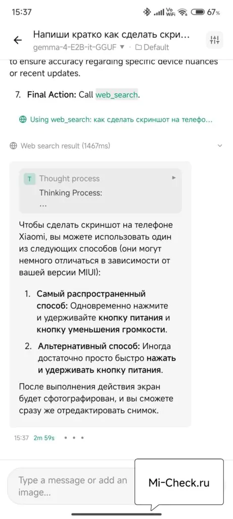 нструкция по созданию скриншота на телефоне Xiaomi: два способа с использованием кнопок питания и громкости. Скриншот интерфейса мобильного устройства с текстом на русском языке