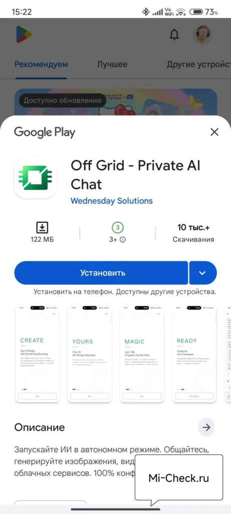 Карточка приложения „Off Grid — Private AI Chat“ в Google Play: иконка, название, характеристики и скриншоты интерфейса