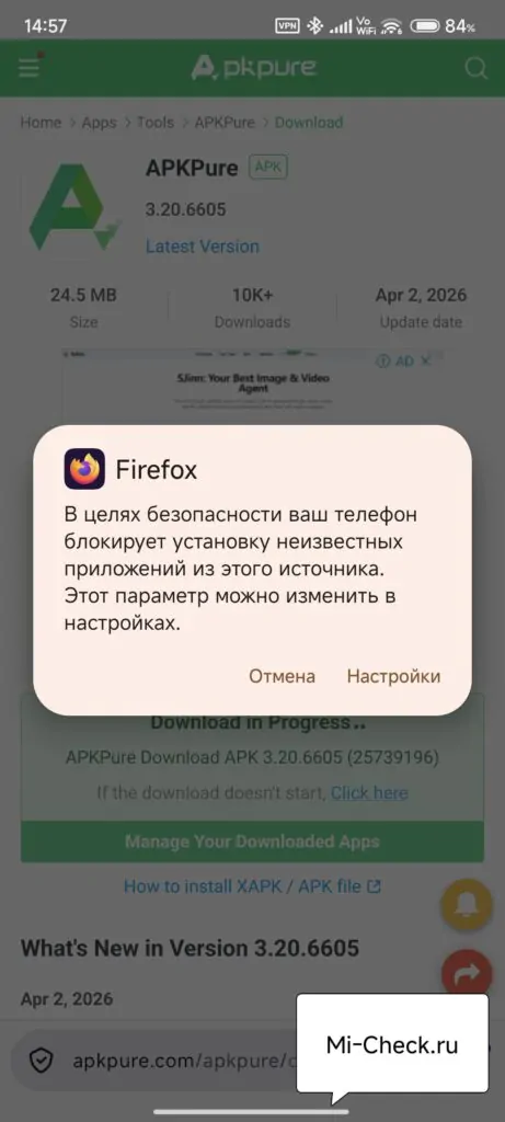 Установка apkpure на Xiaomi