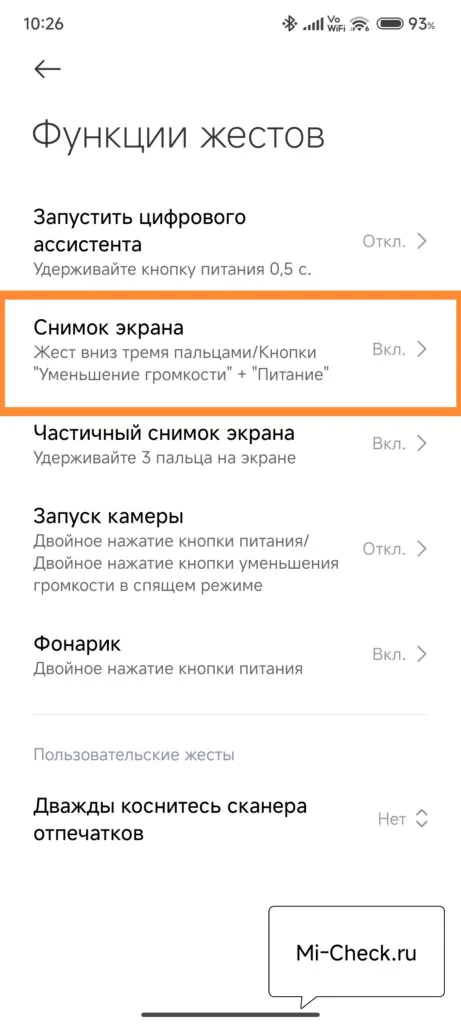 Настройки функций жестов — снимок экрана на Xiaomi