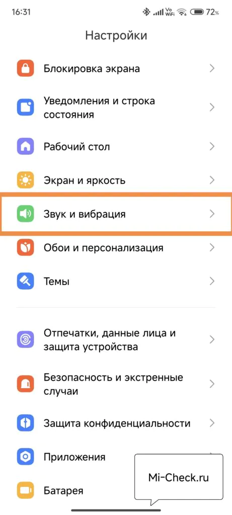 Звук и вибрация в HyperOS