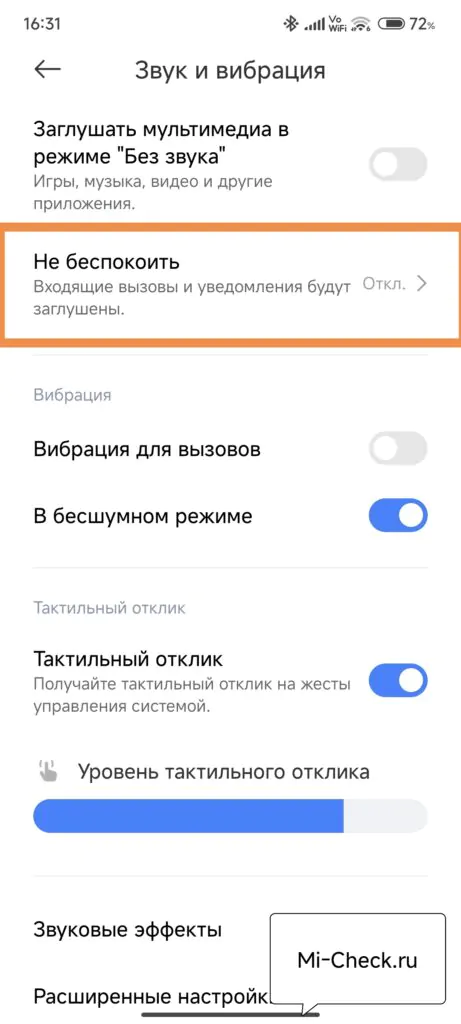 Не беспокоить в HyperOS