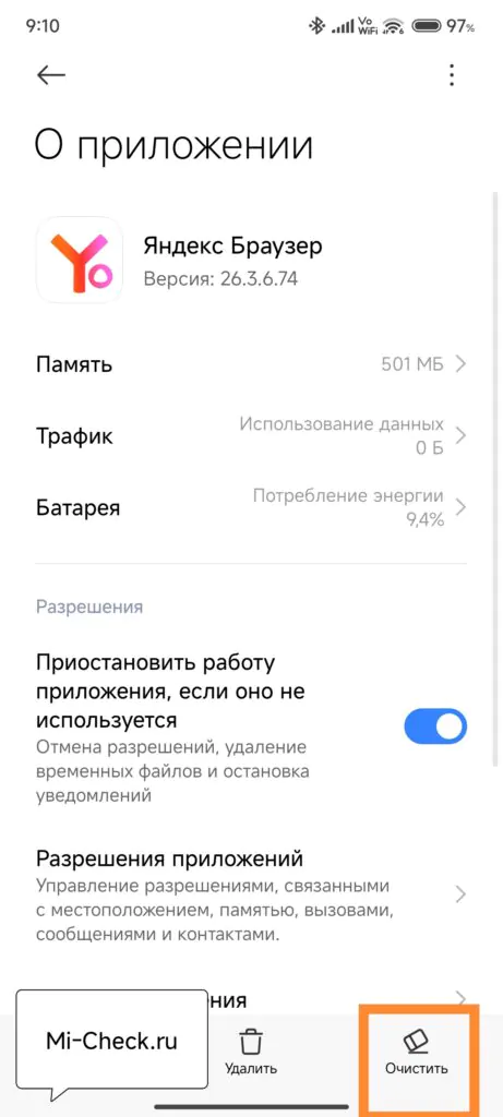 Экран настроек «О приложении» Яндекс Браузера на смартфоне.